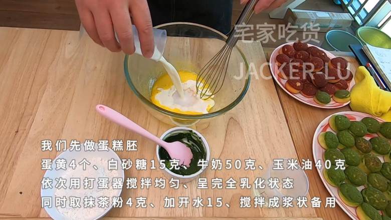 雪域抹茶奶酪小贝，入口即化的奶酪酱，软糯香甜的抹茶蛋糕！,先做蛋糕胚，取<a style='color:red;display:inline-block;' href='/shicai/ 15'>蛋黄</a>4个、<a style='color:red;display:inline-block;' href='/shicai/ 869'>白砂糖</a>15克、<a style='color:red;display:inline-block;' href='/shicai/ 219'>牛奶</a>50克、<a style='color:red;display:inline-block;' href='/shicai/ 140122'>玉米油</a>40克依次搅拌均匀、完全乳化状态。同时取抹茶粉4克，加开水15，搅拌成浆状备用。