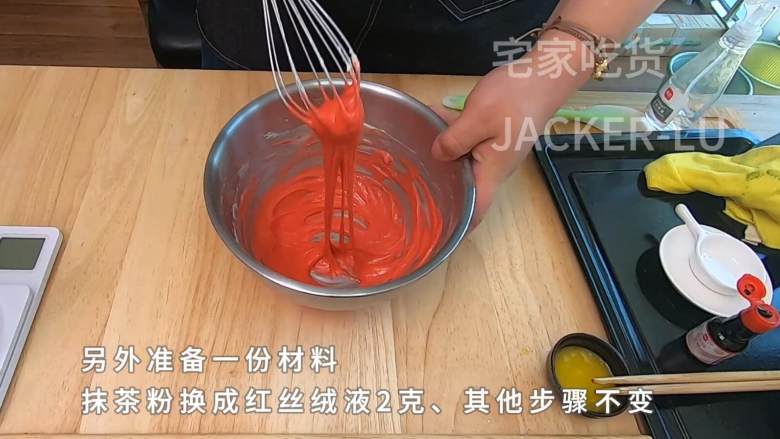双色夹心饼干,甜蜜巧克力口感丰富,漂亮颜色带来浓浓新年气息。,另外准备一份材料,在面糊的时候加入红丝绒液2克,搅拌均匀。