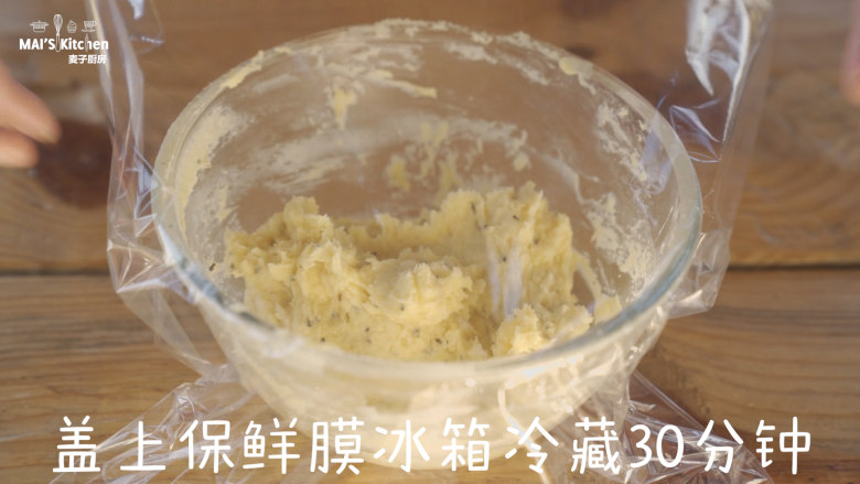 松软咸香的香草蒜香司康,盖上保鲜膜,冰箱冷藏30分钟后取出。