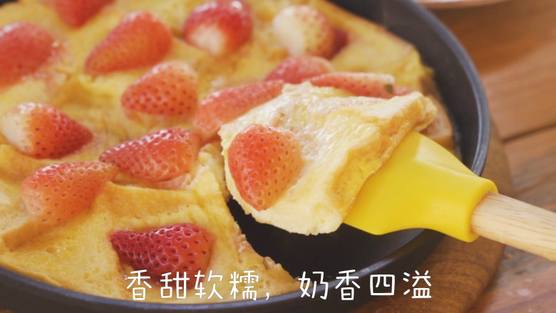 草莓面包布丁,香甜软糯,奶香四溢。