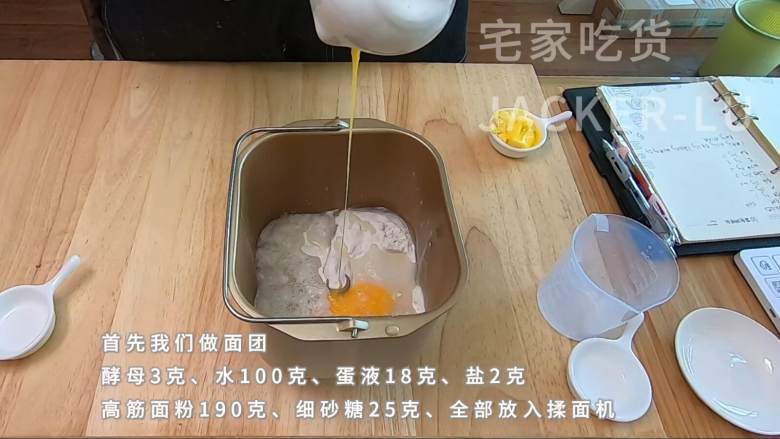 日式红豆面包超人，造型可爱，制作简单不需模具，适合家庭做法。,首先我们做面团，取<a style='color:red;display:inline-block;' href='/shicai/ 731'>酵母</a>3克、<a style='color:red;display:inline-block;' href='/shicai/ 156925'>水</a>100克、<a style='color:red;display:inline-block;' href='/shicai/ 1118'>蛋液</a>18克、<a style='color:red;display:inline-block;' href='/shicai/ 550'>高筋面粉</a>190克、细砂糖25克、盐2克，全部放入揉面机。