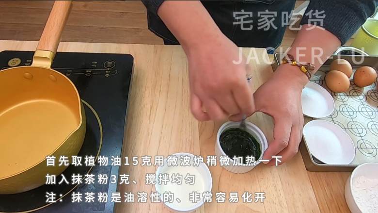全蛋法双色海绵小蛋糕，小小的一个，可爱好吃，小朋友尤其喜欢。,首先取<a style='color:red;display:inline-block;' href='/shicai/ 857'>植物油</a>15克用微波炉稍微加热一下，加入抹茶粉3克，搅拌均匀。顺便把<a style='color:red;display:inline-block;' href='/shicai/ 548'>低筋面粉</a>70克，过筛一下备用。顺便把<a style='color:red;display:inline-block;' href='/shicai/ 548'>低筋面粉</a>70克，过筛一下备用。