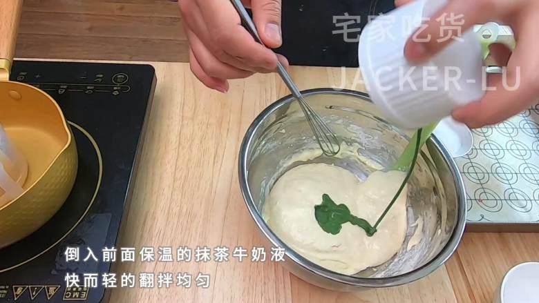 全蛋法双色海绵小蛋糕，小小的一个，可爱好吃，小朋友尤其喜欢。,倒入前面保温的抹茶牛奶液。