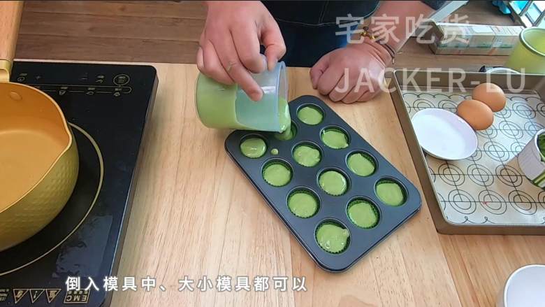 全蛋法双色海绵小蛋糕，小小的一个，可爱好吃，小朋友尤其喜欢。,倒入迷你的蛋糕模具中。