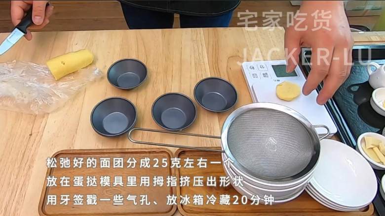 巧克力迷你挞,满口黄油香气浓郁,牵引着味蕾,让人想咬一口。,松弛好的面团分成25克左右一个。