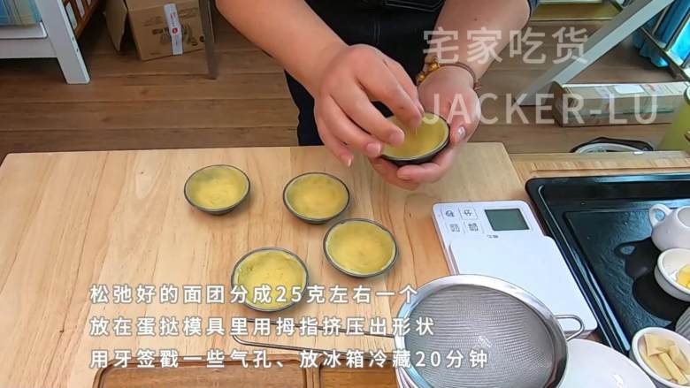 巧克力迷你挞,满口黄油香气浓郁,牵引着味蕾,让人想咬一口。,用牙签戳一些气孔,放冰箱冷藏20分钟。
