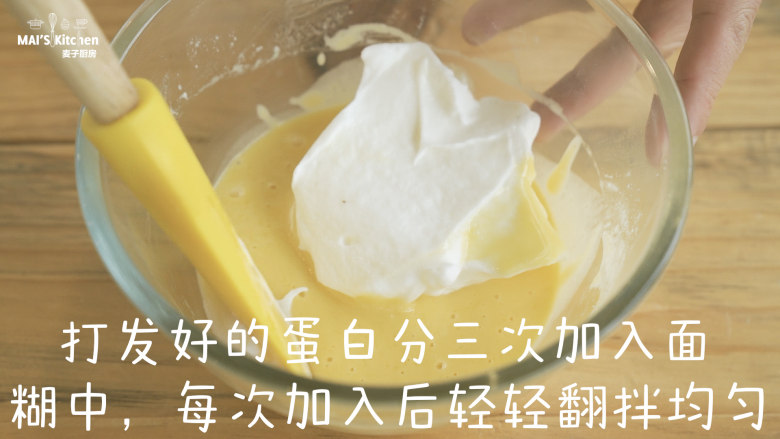 用小红锅给孩子做生日蛋糕,打发好的<a style='color:red;display:inline-block;' href='/shicai/ 1117'>蛋白</a>分三次加入到面糊中,每次加入后轻轻翻拌均匀。