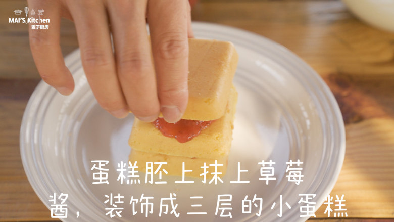 草莓季必须来份草莓小蛋糕,蛋糕胚上抹上<a style='color:red;display:inline-block;' href='/shicai/ 2869'>草莓酱</a>,装饰成三层的小蛋糕。