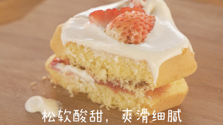 草莓季必须来份草莓小蛋糕,松软香甜,爽滑细腻。