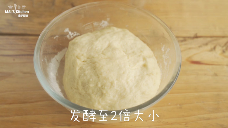 双重快乐的棉花糖脆皮松饼,盖上保鲜膜,发酵至2倍大小。
