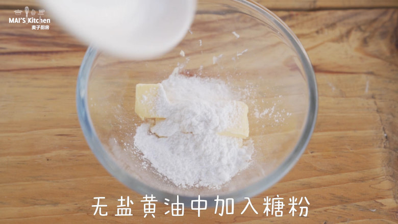 用小红锅做道精致的瑞士草莓卷,料理盆中放入软化的无盐黄油,加入糖粉,搅拌均匀。