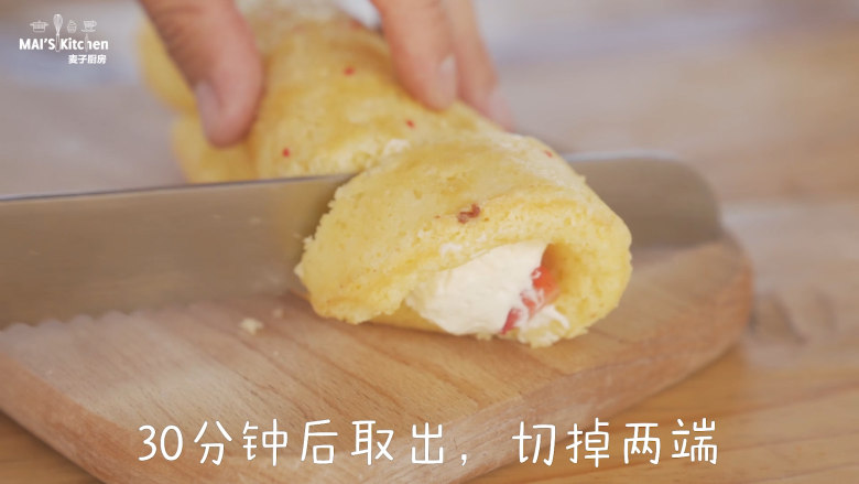 用小红锅做道精致的瑞士草莓卷,30分钟后取出,切掉两端。
