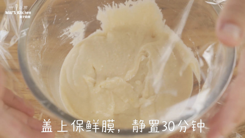 外脆内Q的麻薯松饼,盖上保鲜膜,静置30分钟。
