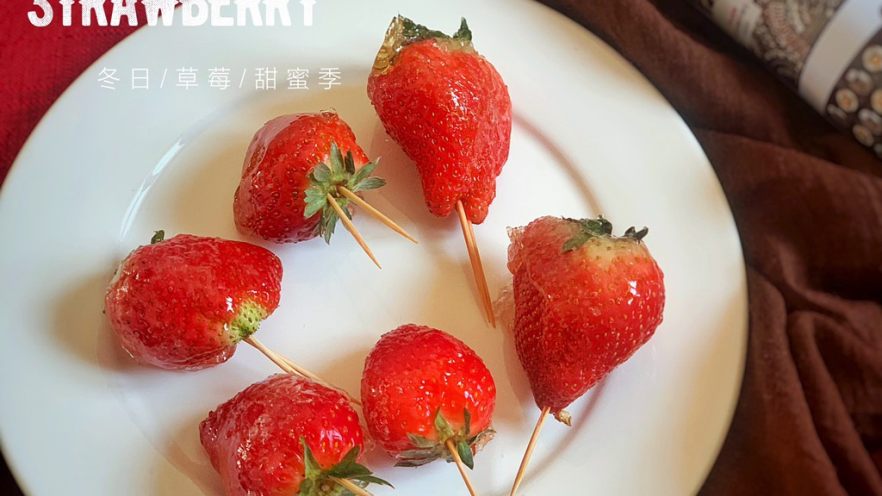 草莓糖葫芦