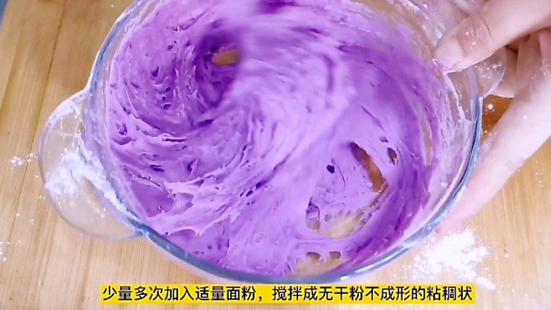 紫薯发糕,搅拌成无干粉,不成型的粘稠状
