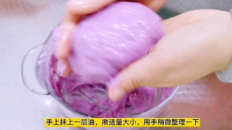 紫薯发糕,手上抹一层油,酒适量大小,稍微用手整理一下形状