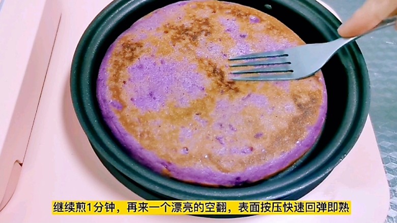 紫薯发糕,最后翻过来煎一分钟,用叉子按压快速回弹结束