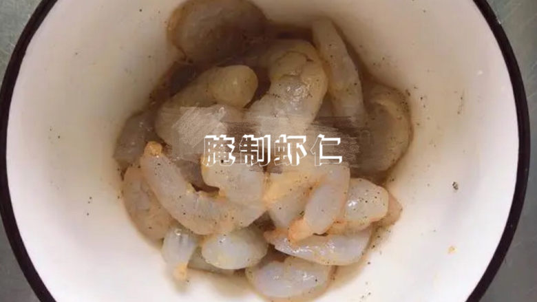 菠萝虾球,虾仁搅拌均匀,腌制20分钟。