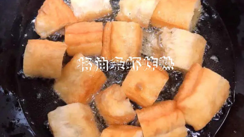 菠萝虾球,锅中烧油,烧至八成热时放入油条,中火煎炸两分钟。