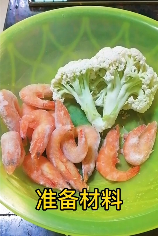 花菜炒虾仁.,准备材料
