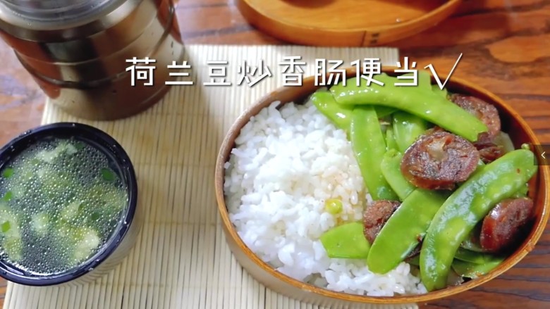 香肠炒荷兰豆,步骤六:香喷喷的荷兰豆炒香肠就做好啦,蔬菜配肉,营养丰富,快来试一试吧!
