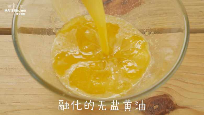 用小红锅烤柠檬挞,加入融化的无盐黄油,搅拌均匀。