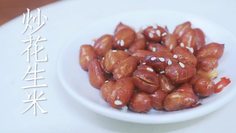 白米粥和七个小配菜, 步骤九:炒花生米(这里是咸甜口味哦,加了盐和白糖的)