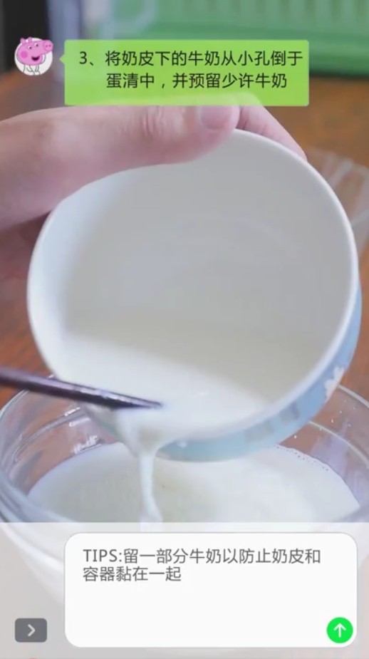 双皮奶,步骤五:将奶皮下的牛奶从小孔倒于蛋清中,并预留少许牛奶。