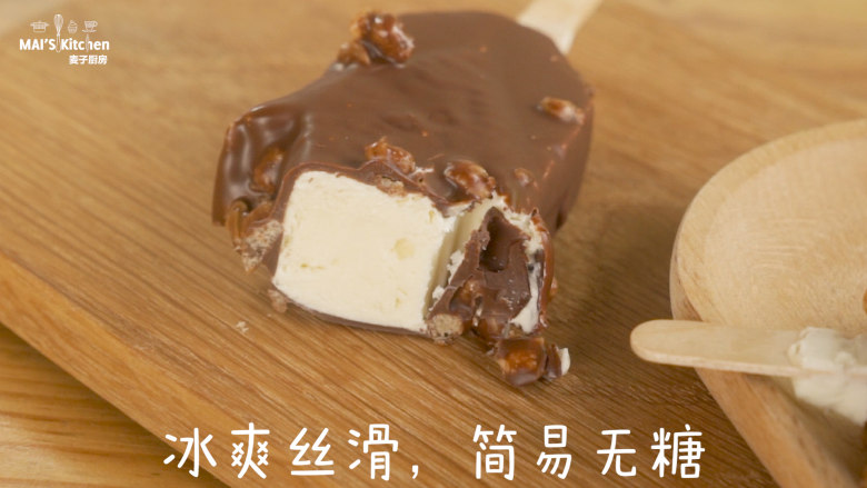 巧克力脆片雪糕,冰爽丝滑,简易无糖 。