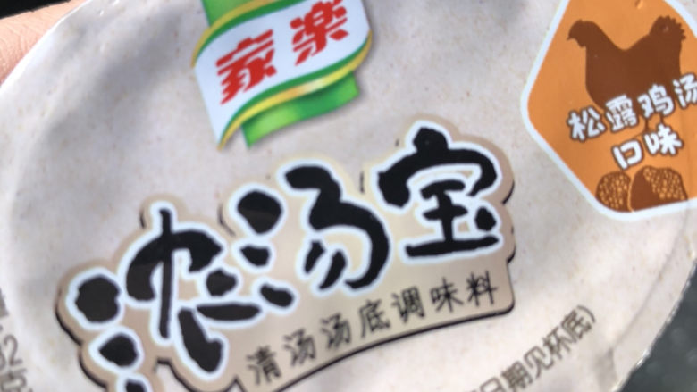 金针菇豆腐煲,放浓汤宝。