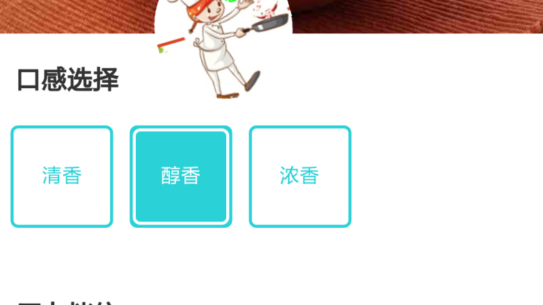 什锦香肠焖饭,同时打开手机上面的操作程序,选择相应功能键,点击启动