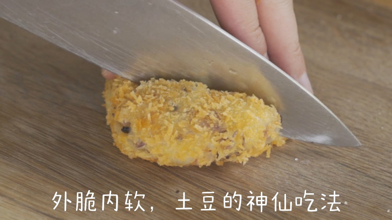 神仙口感的可乐饼,外脆内软,土豆的神仙吃法。