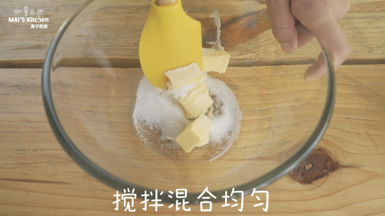 香酥到爆的咸蛋黄曲奇,料理盆中加入软化的无盐黄油，<a style='color:red;display:inline-block;' href='/shicai/ 869'>白砂糖</a>，搅拌混合。