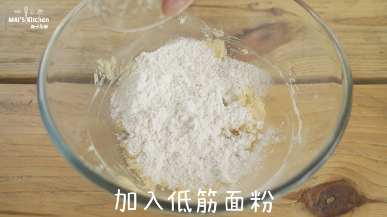 香酥到爆的咸蛋黄曲奇,后加入<a style='color:red;display:inline-block;' href='/shicai/ 548'>低筋面粉</a>,搅拌均匀。