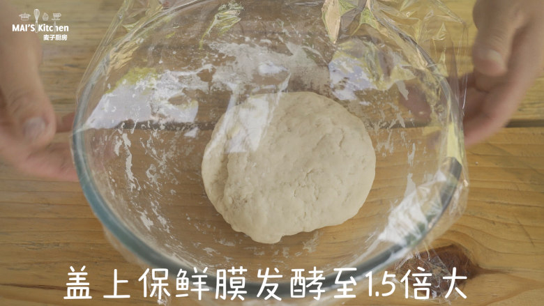 早餐来做水煎花卷,盖上保鲜膜,发酵至1.5倍大。