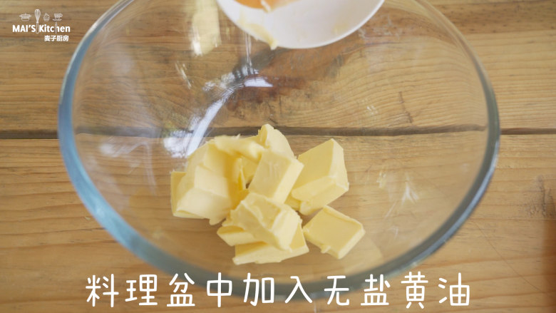 要收藏的经典味道红茶酥,料理盆中加入软化的无盐黄油，<a style='color:red;display:inline-block;' href='/shicai/ 869'>白砂糖</a>，食用盐，搅拌混合均匀。