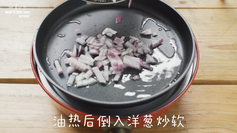 杂蔬肉末便当 自己带饭卫生又健康,美食锅预热完成后,倒入玉米油,油热后加入洋葱炒软。