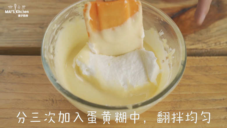 柔软高颜值的草莓抱抱卷,打发好的蛋白分三次加入蛋黄糊中,每次加入轻轻翻拌均匀。