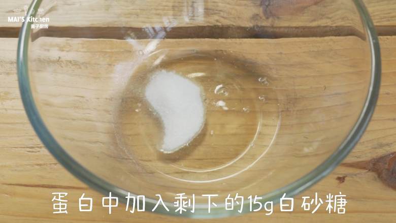 免泡打粉的快手华夫饼,蛋白中加入白砂糖,打蛋器打发至提前打蛋头出现尖角即可。