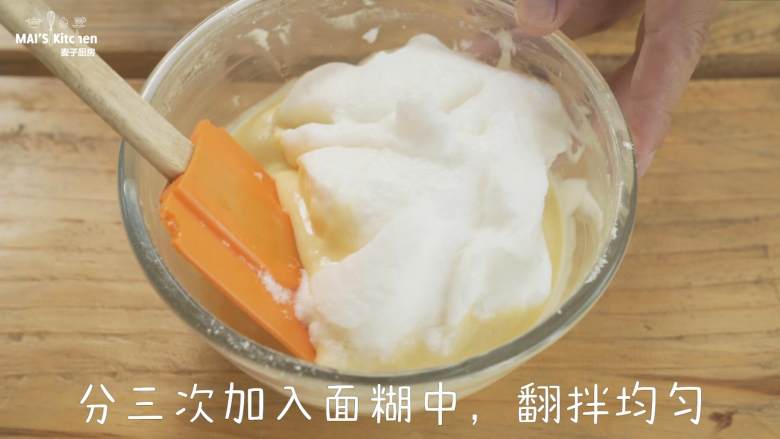 免泡打粉的快手华夫饼,打发好的蛋白分三次加入面糊中,每次加入后轻轻翻拌均匀。