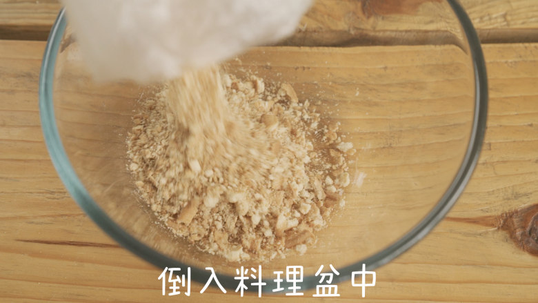 免烤|人人可以做的蓝莓冰蛋糕,<a style='color:red;display:inline-block;' href='/shicai/ 15497'>代餐饼干</a>敲碎后倒入调理盆中,加入融化的无盐黄油,搅拌混合均匀。