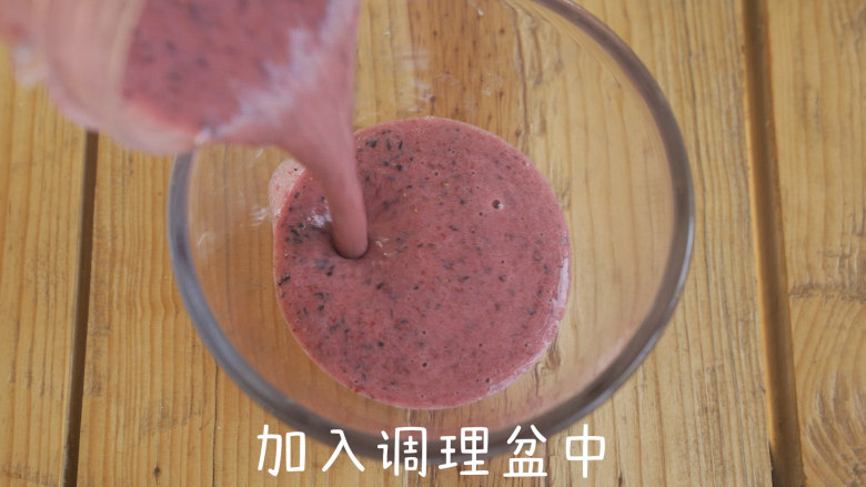 免烤|人人可以做的蓝莓冰蛋糕,置于料理机搅打细腻,加入调理盆中。