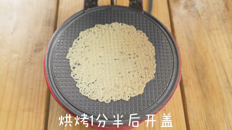 酥薄脆掉渣的芝麻蛋卷,小红锅安装上蛋卷烤盘,最高温预热完成后。舀入面糊,盖上上盖,烘烤一分半钟后开盖,趁热卷出蛋卷形状,置于晾架晾凉。