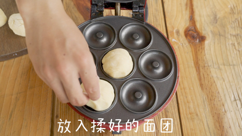 和孩子做果酱甜甜圈小面包,小红锅安装上甜甜圈烤盘,最高温预热完成后。放入揉好的面团,盖上上盖。