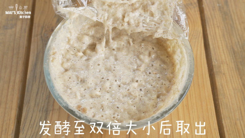 营养早餐|黑麦香蕉华夫饼,盖上保鲜膜,发酵至双倍大小后取出,刮刀搅拌均匀。