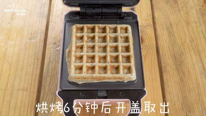 营养早餐|黑麦香蕉华夫饼,早餐机安装上华夫烤盘,预热完成后,上下烤盘刷油,舀入面糊,烘烤6分钟后开盖取出,置于晾架晾凉。