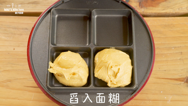 南瓜糯米糕,小红锅安装布朗尼烤盘,最高温预热完成后,舀入面糊。