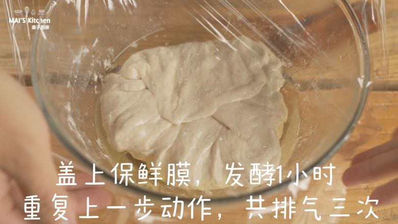 意大利佛卡夏,盖上保鲜膜，发酵1小时，重复上一步的动作，共需要排气三次。