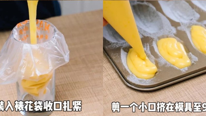 零失败,入门级甜点玛德琳做法,装入裱花袋中,收口扎紧,剪一个小口,在模具内挤至9成满。