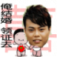 ︶ㄣ被惯坏的小男人*